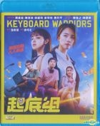 Keyboard Warriors (2018) (Blu-ray) (Hong Kong Version)