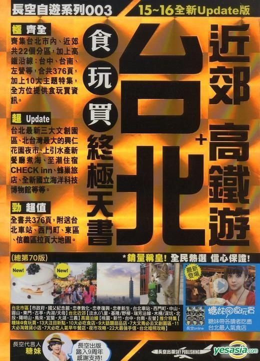 YESASIA: Chang Kong Zi You Xi Lie 003 - Tai Bei + Jin Jiao Gao Tie You ...