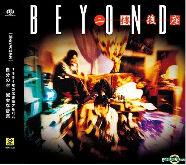 BEYOND 二樓後座　広東語CD YESASIA: 二樓後座 (SACD) Music - Beyond （ビヨンド） - 広東
