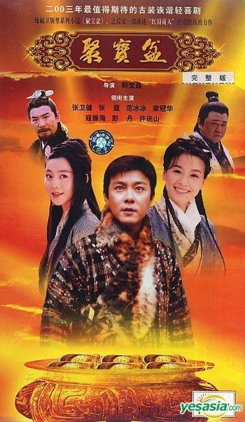 YESASIA : 聚宝盆(40集) (完) (中国版) VCD - 范冰冰, 张庭, 北部湾