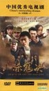 烽火戰歌之殺寇訣 (DVD) (完) (中國版)