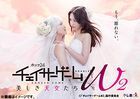 チェイサーゲームＷ２　美しき天女たち　ＤＶＤ−ＢＯＸ