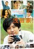 淺田家! (DVD)  (普通版)(日本版)