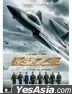 Born to Fly (2023) (DVD) (English Subtitled) (Hong Kong Version)