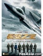 长空之王 (2023) (DVD) (香港版)