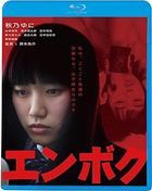 Enboku (Blu-ray) (Japan Version)