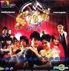 Rachinee Loog Thung Original TV Soundtrack (OST) Karaoke (VCD) (Thailand Version)