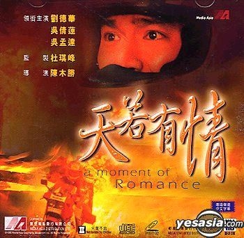 YESASIA: アンディ・ラウの逃避行（天若有情） VCD - 劉徳華 