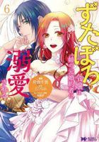 YESASIA: Watashi no Shiawase na Kekkon 5 (Novel) - Agitogi Akumi