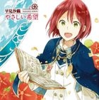 Yasashii Kibou [Anime Ver.](SINGLE+DVD) (Japan Version)