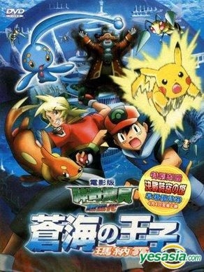 Pokémon ranger and the temple of the hot sale sea full movie english