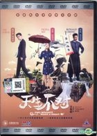 天生不对 (2016) (DVD) (马来西亚版) 