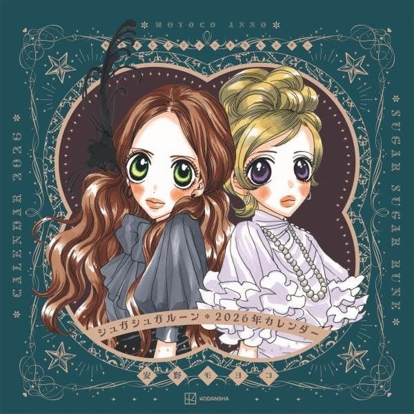 YESASIA: Sugar Sugar Rune 2026 Calendar (Nakayoshi Legend Calendar
