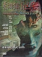 YESASIA : 香港第一凶宅DVD - 黎姿, 罗兰- 香港影画- 邮费全免