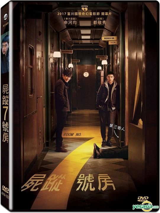 YESASIA: Room No.7 (2017) (DVD) (Taiwan Version) DVD - D.O. (EXO