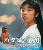 Bataashi Kingyo (Swimming Upstream) HD Remastered Edition (Blu-ray) (Japan Version)