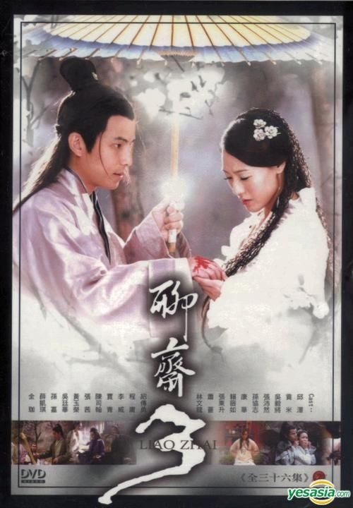 YESASIA : 聊斋3 (DVD) (完) (台湾版) DVD - 张茜, 薛凯琪, 弘恩文化
