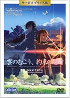 The Place Promised In Our Early Days (DVD) (Special Priced Edition) (English Dubbed) (Japan Version)