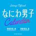 Naniwa Danshi 2022 Calendar (APR-2022-MAR-2023) (Japan Version)