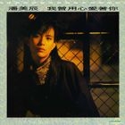 Wo Ceng Yong Xin Ai Zhu Ni (Vinyl LP)
