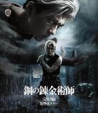 鋼之鍊金術師 完結篇 復仇者斯卡 (Blu-ray)  (普通版)(日本版)