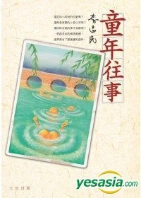 Yesasia Tong Nian Wang Shi Li Chang Min Zhu Li Chang Ping Da Tian Taiwan Books Free Shipping North America Site