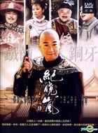鐵齒銅牙紀曉嵐 (DVD) (第四部) (中) (待續) (台湾版) 