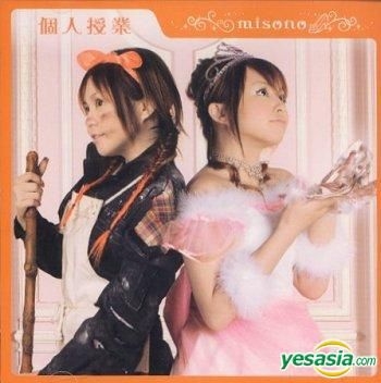 YESASIA : 個人授業(SINGLE+DVD) (香港版) 鐳射唱片- misono, Avex