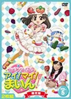 YESASIA: クッキンアイドル アイ！マイ！まいん！ 限定版5巻 5