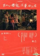 窮人。榴槤。麻藥。偷渡客 (DVD) (台湾版) 
