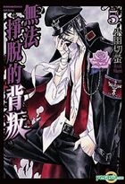 Wu Fa Zheng Tuo De Bei Pan (Vol.5)