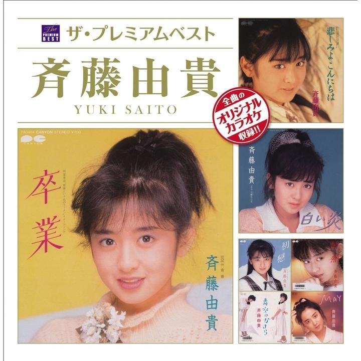 Yesasia The Premium Best Saitou Yuki Japan Version Cd Saito Yuki Pony Canyon Japanese Music Free Shipping