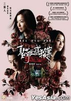Fatal Visit (2020) (DVD) (Hong Kong Version)
