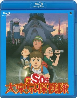 Yesasia Shin Sos Dai Tokyo Tankentai Blu Ray English Subtitled Japan Version Blu Ray Kobayashi Sanae Yajima Akiko Bandai Visual Anime In Japanese Free Shipping