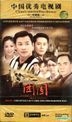 Family Reunion (2011) (DVD) (Ep. 1-42) (End) (China Version)