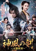 神風刀  (DVD) (BOX2) (日本版)