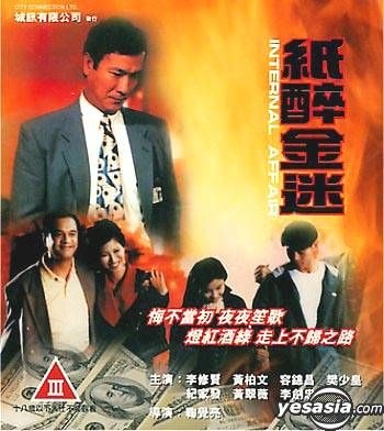 YESASIA : 紙醉金迷 VCD - 容錦昌, 李修賢, 城訊有限公司 - 香港影畫 - 郵費全免 - 北美網站