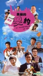 Mei Li De Qi Yue (H-DVD) (End) (China Version)