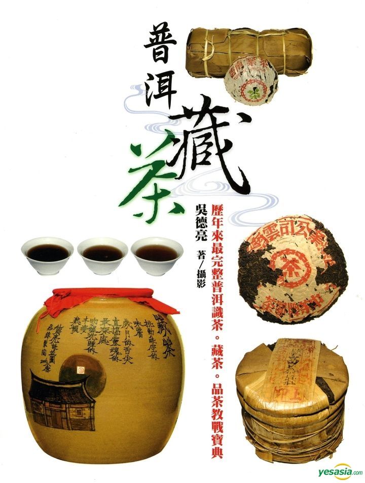 YESASIA Pu Er Cang Cha WU DE LIANG, Lian Jing Chu Ban Gong Si