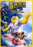 The SpongeBob Movie: Sponge Out of Water (2015) (DVD) (Hong Kong Version)