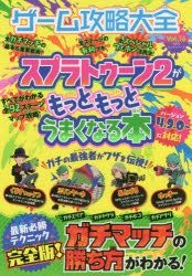 YESASIA: ゲーム攻略大全 Ｖｏｌ．１６: スプラトゥーン２がもっと