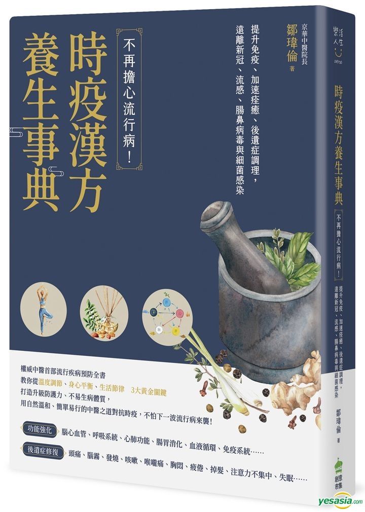 YESASIA Shi Yi Han Fang Yang Sheng Shi Dian ZOU WEI LUN, PCuSER Dian