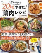 My Husband Lost 20kg! Chicken Recipes