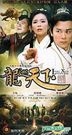 Long Xun Tian Xia (H-DVD) (End) (China Version)