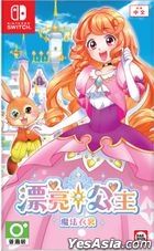 Pretty Princess Magical Coordinate (Asian Chinese Version)