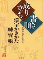 YESASIA: kanji kakikata renshiyuuchiyou naritachi kakijiyun o shireba ...
