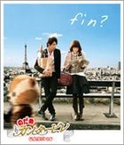 交响情人梦: 最终乐章 - 後编 (Blu-ray) (日本版)