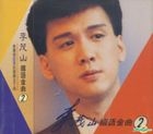 Li Mao Shan Guo Yu Jin Qu (2)