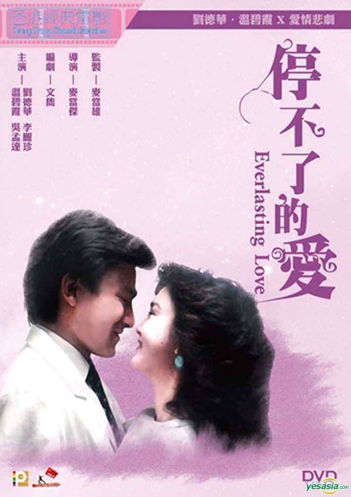 その他 Everlasting Love/ [DVD] w17b8b5 YESASIA: Image Gallery - Everlasting Love (1984) (DVD) (2021