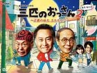 Kinyo 8 Ji no Drama Sasnbiki no Ossan 2 - Seigi no Mikata, Futatabi!! - DVD Box (DVD)(Japan Version)